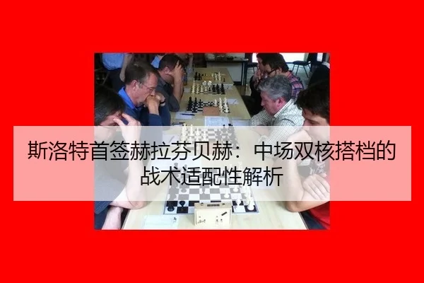 si-luo-te-shou-qian-he-la-fen-bei-he-zhong-chang-shuang-he-da-dang-de-zhan-shu-shi-pei-xing-jie-xi-2-889.jpg