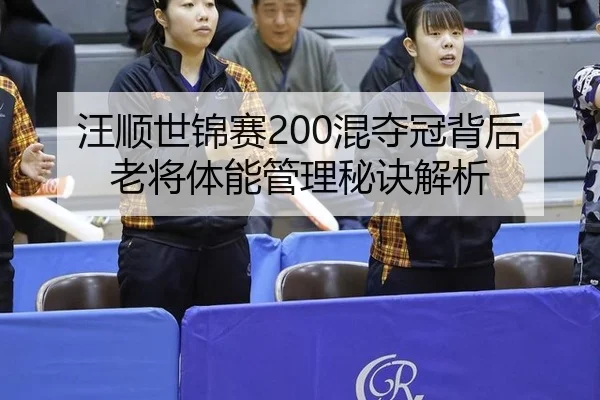wang-shun-shi-jin-sai-hun-duo-guan-bei-hou-lao-jiang-ti-neng-guan-li-mi-jue-jie-xi-2-273.jpg