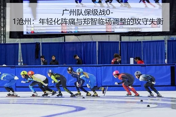 guang-zhou-dui-bao-ji-zhan-cang-zhou-nian-qing-hua-zhen-tong-yu-zheng-zhi-lin-chang-tiao-zheng-de-gong-shou-shi-heng-2-368.jpg